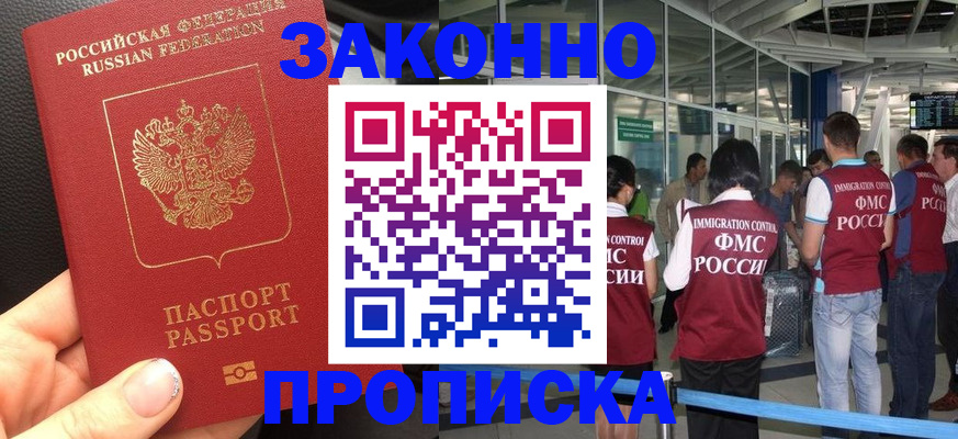 прописка гарантия в Тейково