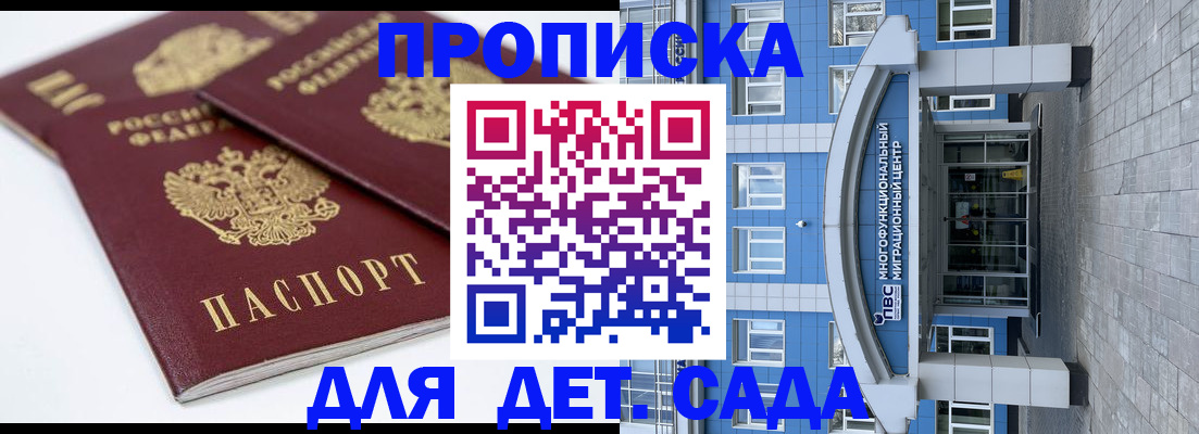 регистрация для дет. сада в Тейково